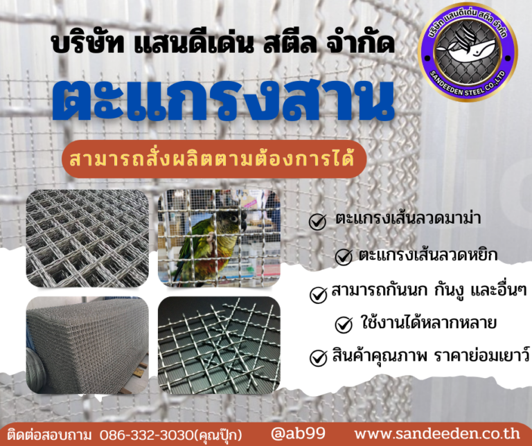 ตะแกรงสานตัวหนอน