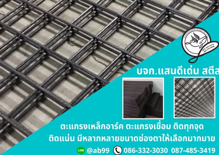 ตะแกรงอาร์คลวดดำ vs ตะแกรงอาร์คชุบกัลวาไนซ์ ต่างกันยังไง? เลือกแบบไหนให้คุ้ม ใช้งานได้ยาวจริง