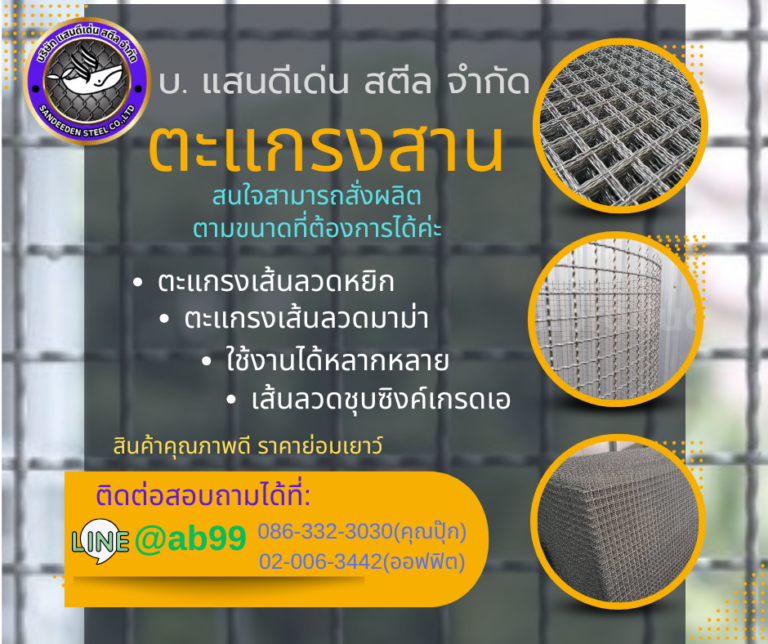 ตะแกรงลวดหยิก (Crimped Wire Mesh) เป็นสนิมไหม? เจาะลึกสาเหตุ การป้องกัน และวิธีเลือกให้ใช้งานได้นานกว่า 10 ปี