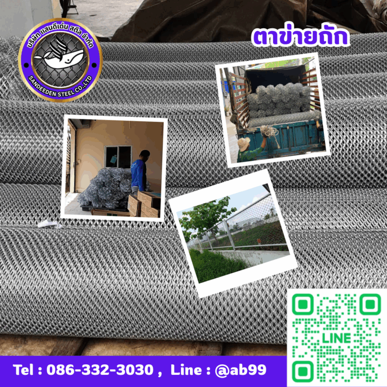 ตาข่ายถัก (Chain Link Fence): วัสดุรั้วยอดนิยม แข็งแรง โปร่ง ทนสนิม ใช้งานได้หลากหลายทั้งบ้าน ฟาร์ม และอุตสาหกรรม